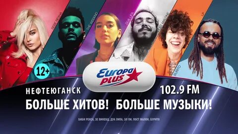 Радио европа плюс лучшие хиты