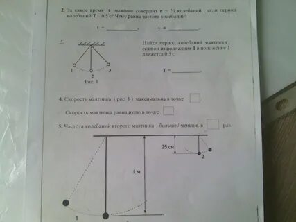 За 5 с маятник совершил