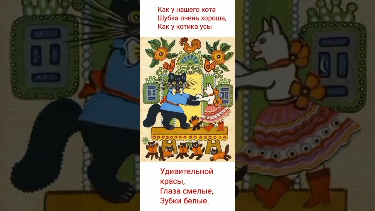 Как у нашего кота. Как у нашего кота