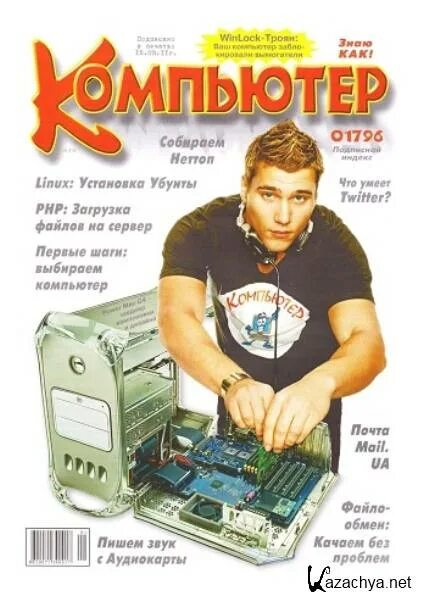 Интернет журналы работа. Компьютерные журналы. журнал компьютер. старые компьютерные журналы. обложка журнала компьютер.