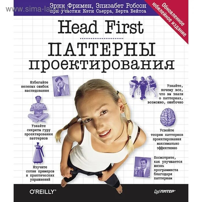 Знание паттернов проектирования. Head first паттерны проектирования. паттерны проектирования фримен.