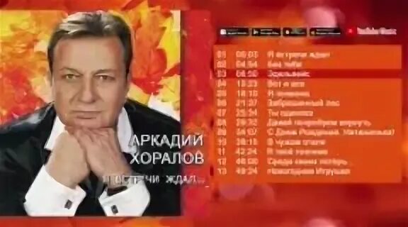 Хоралов бесконечность слушать. Хоралов заброшенный лес. хоралов заброшенный лес слушать. слова песни хоралов заброшенный лес. слушать музыку бесплатно аркадий хоралов старый лес.