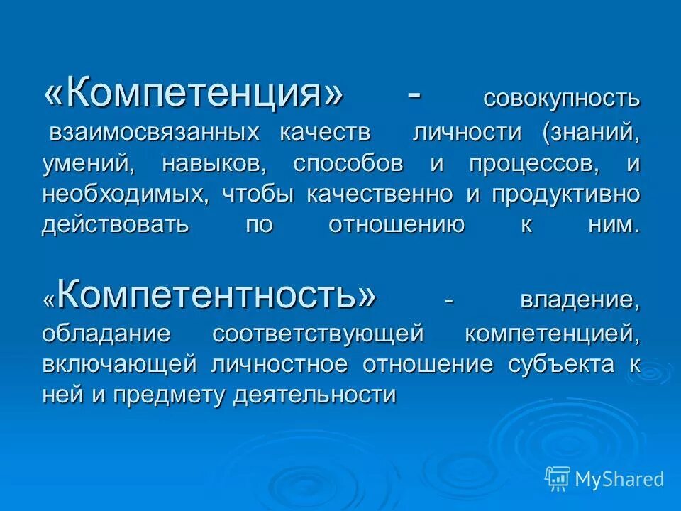 компетенция совокупность взаимосвязанных качеств личности