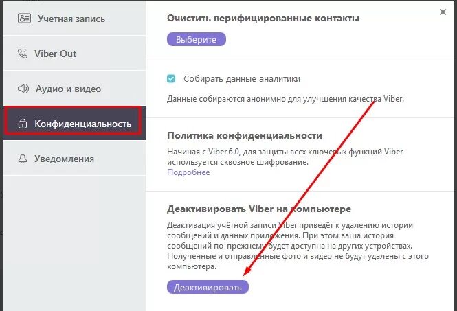 Подключение к сервисам вайбер. Учетная запись вайбер что это. Как выйти из вайбера на компьютере. Как выйти из аккаунта вайбер на компьютер. Как выйти из учетной записи вайбер на компьютере.