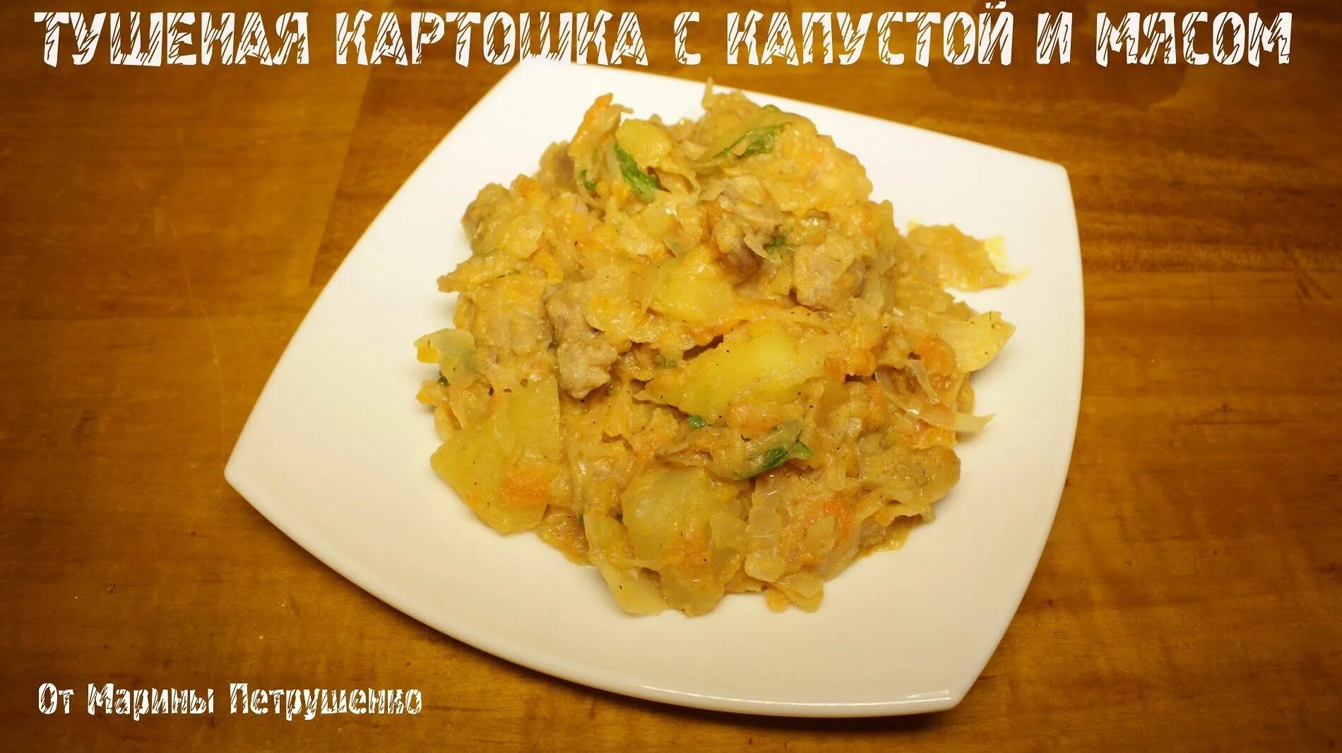 Тушёная капуста с картошкой и курицей в мультиварке. Тушёная картошка в мультиварке редмонд. Капуста тушёная с мясом и картошкой в мультиварке. Капуста тушеная с картофелем в мультиварке. Картошка с мясом в мультиварке редмонд тушеная