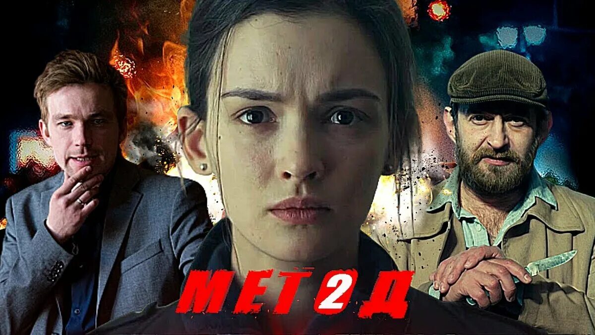 Метод 2 х