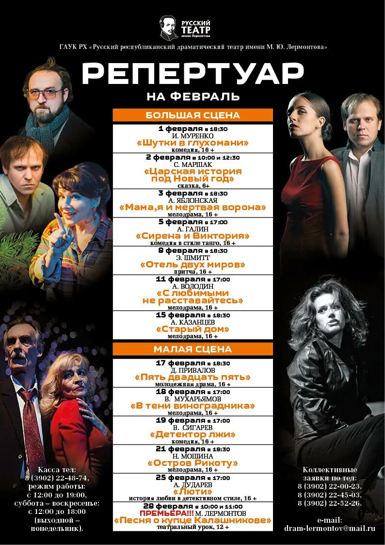 большие гастроли афиша. афиша магаданского музыкального драматического театра. театр лермонтова абакан афиша. абакан репертуар драмтеатра. театр лермонтова абакан афиша.