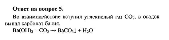 Гидроксид бария и углекислый ГАЗ. Гидроксид бария плюс углекислый ГАЗ. Карбонат бария плюс вода плюс углекислый ГАЗ. Карбонат бария и углекислый ГАЗ. Гидроксид бария плюс вода