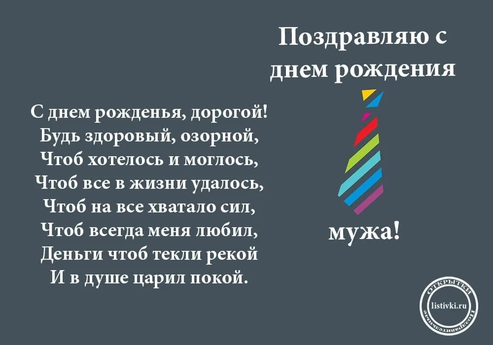 Поздравление жене с приколом. Поздравления с днём рождения мужу от жены прикольные. Поздравления с днём мужу от жены. Поздравления с днём мужу от жены прикольные. Поздравление с юбилеем мужу от жены прикольные.