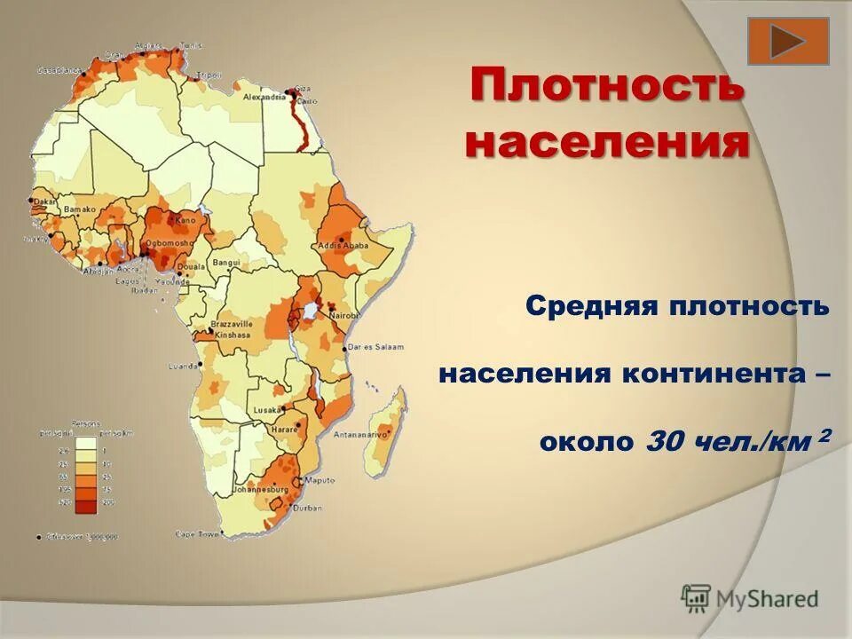 Какой регион африки отличается низкой плотностью населения. Карта плотности населения африки. плотность населения в африке карта 2025. африка плотность населения и народы. карта плотности населения северной африки.
