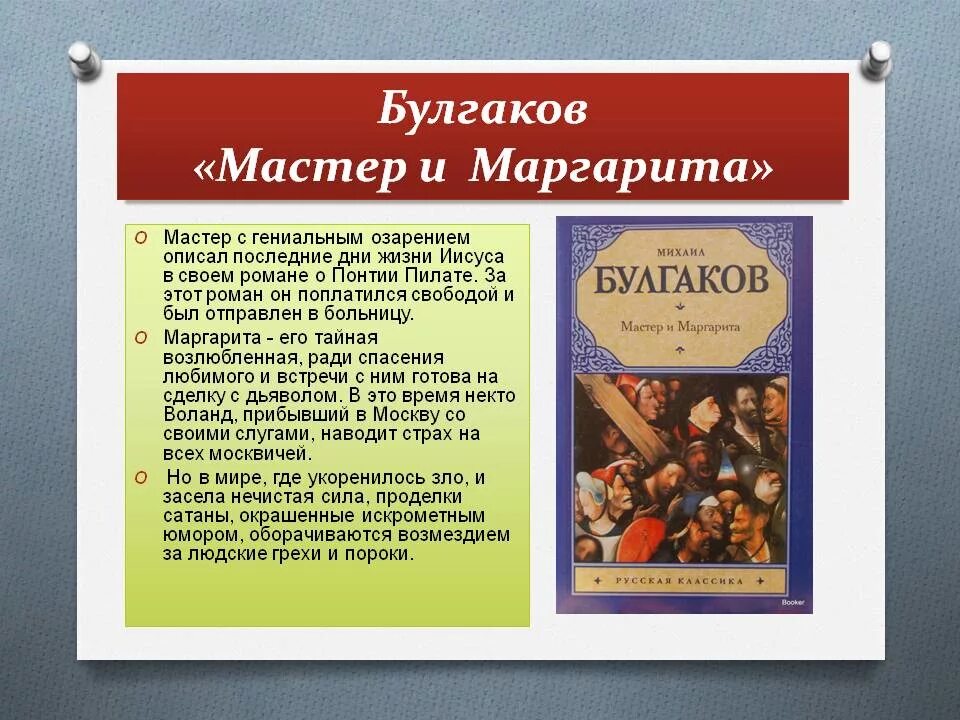 Произведения про маргариту