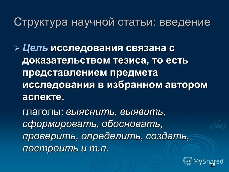 Любую научную статью. Труктуре научной статьи. Структура научной статьи. Научные статьи. Структура научной статьи.. Цель научной статьи.