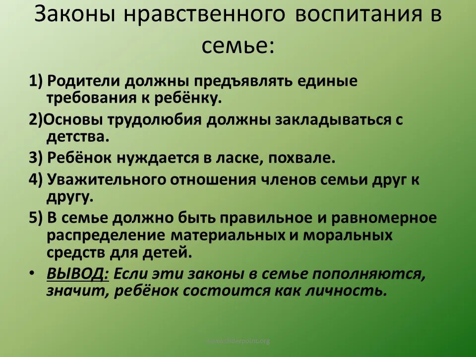 Задачи в воспитании ребенка в семье. Законы нравственного воспитания в семье. Задачи нравственное воспитание семьи. Морально-нравственное воспитание в семье. Нравственность основа семьи.