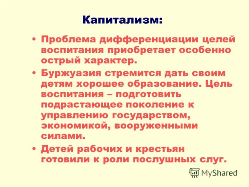 Основная цель капитализма. Проблемы капитализма. Капиталистический Строй цель воспитания. Цель капитализма. Цель воспитания детей капиталистического.