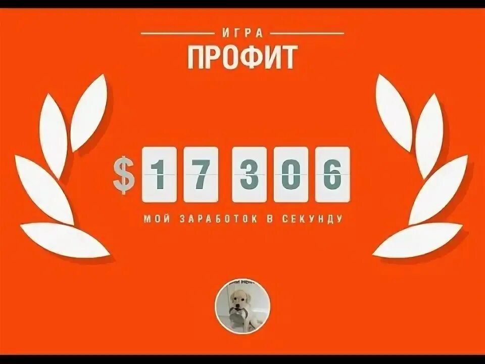 Игры profit. Profit game. Игры profit. Игра profit. Игра profit.