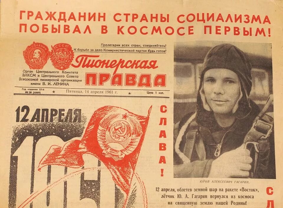 15 апреля 1961 года