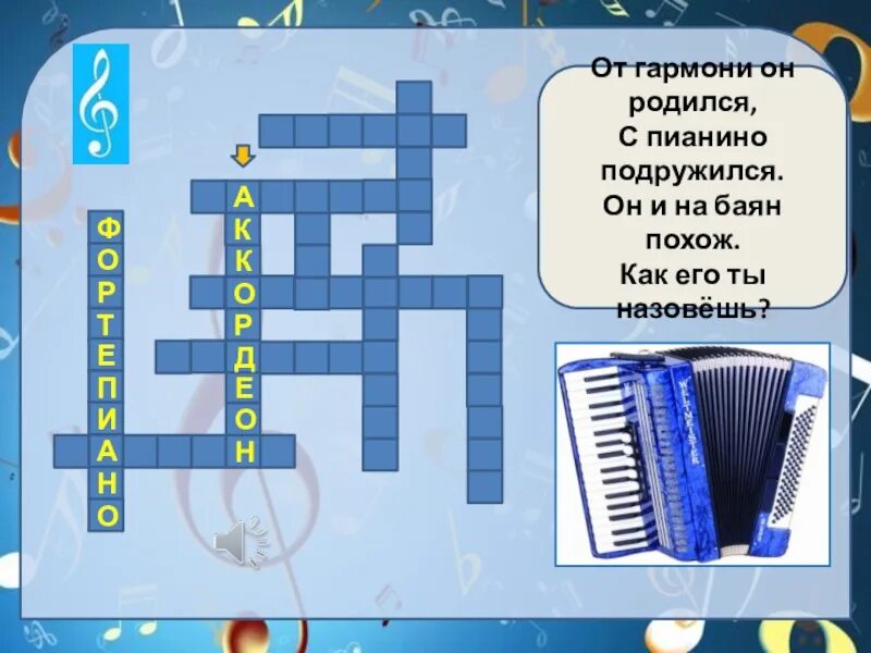 Кроссворд к слову музыка. Кроссворд музыкальные инструменты. Красворд «музыкальные инструменты». Кроссворд на музыкальную тему. Музыкальные кроссворды для детей.