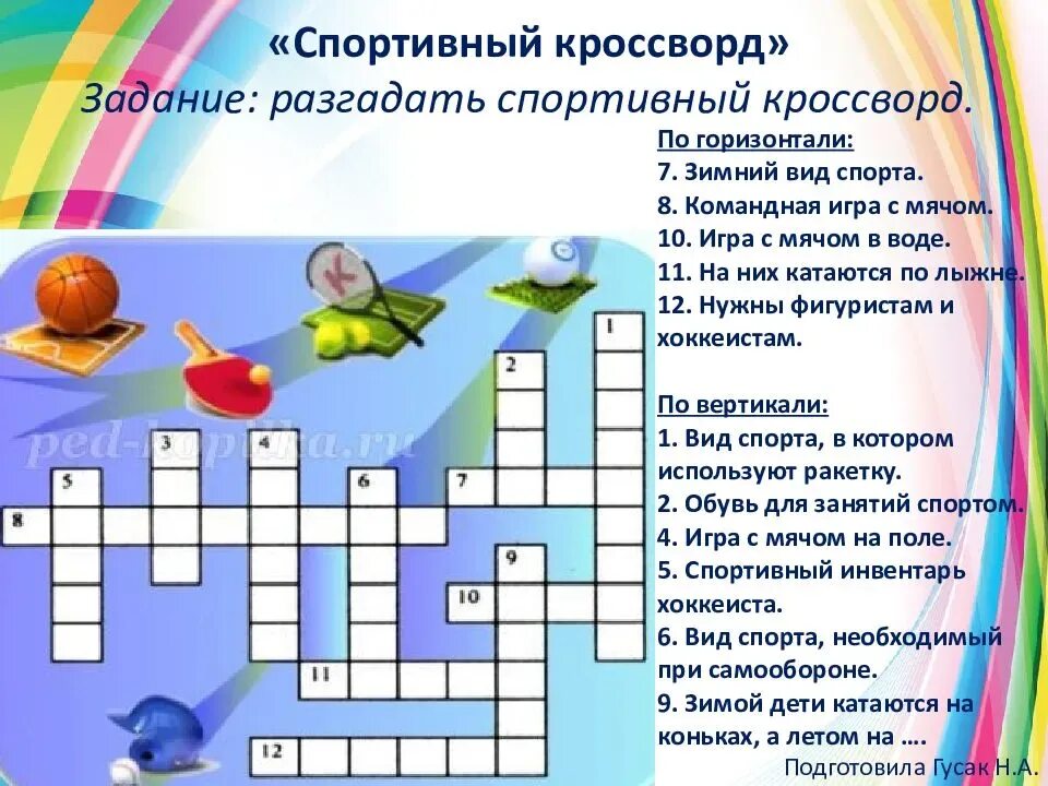 Кроссворд подвижные игры