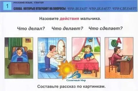 Какие слова называют глаголами