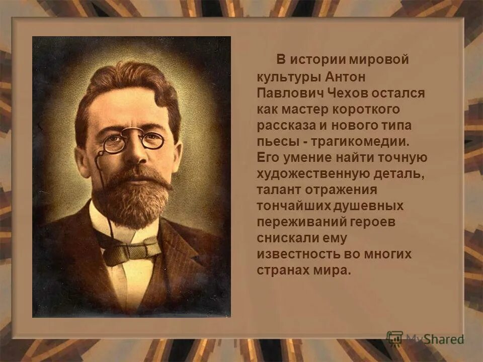 рассказ о творчестве чегово. чехов мастер короткого рассказа. а п чехов мастер короткого рассказа. бунин и чехов. чехов радость текст.