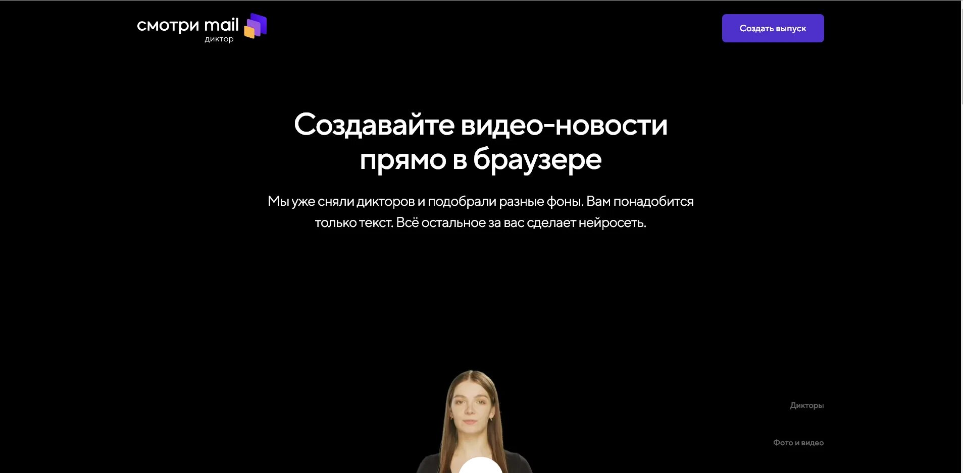 Диктор почта. Диктор мэйл ру. dictor mail. диктор mail.ru. смотри мэйл ру диктор.