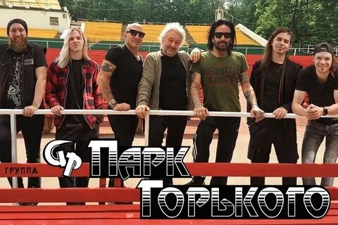 Группа парк культуры