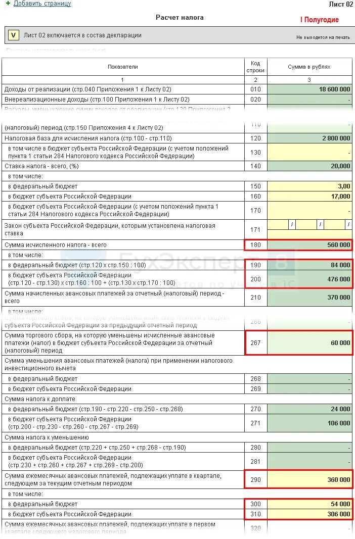 Строка 210 в декларации по налогу на прибыль за полугодие. Как рассчитать сумму авансовых платежей по налогу на прибыль. Пример расчета авансовых платежей по налогу на прибыль за полугодие. Строка 290 в декларации по налогу на прибыль за 9 месяцев. Структура электронной таблицы.