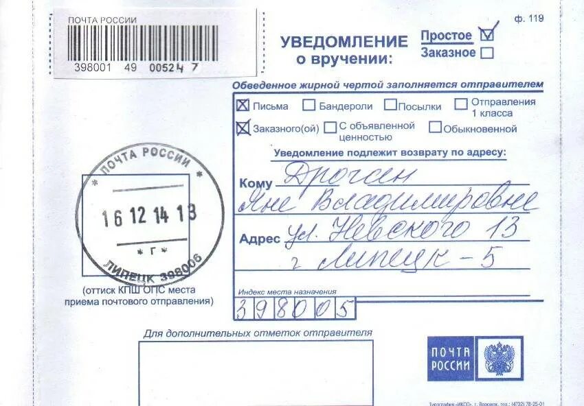 Опись и уведомление о вручении. Как заполнить уведомление о вручении ценного письма. как заполнить уведомление о вручении письма образец. образец заполнения уведомления о вручении письма. как оформляется уведомление о вручении заказного письма.
