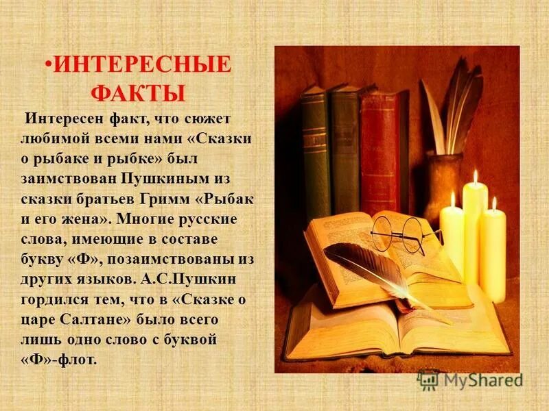 7 предложений о книге. Интересные факты о Пушкине. Интересное из литературы. Пушкин интересные факты. Факты из жизни Пушкина.