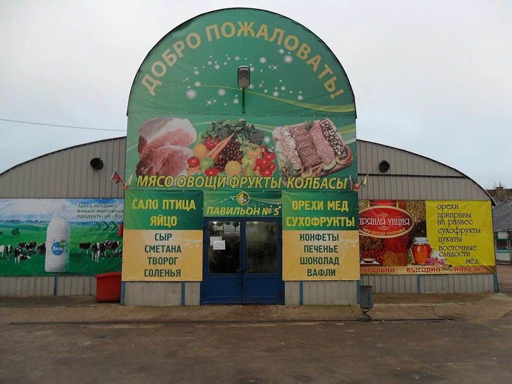 Продуктовая база в москве