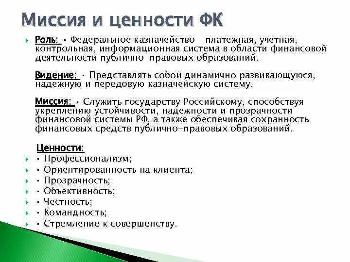 Функции казначейства. Функции федерального казначейства. Органы федерального казначейства функции. Роль федерального казначейства.