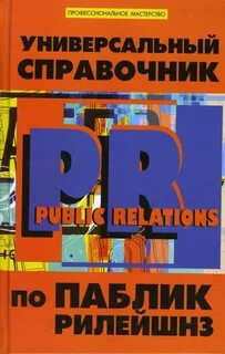 Авторы универсального справочника