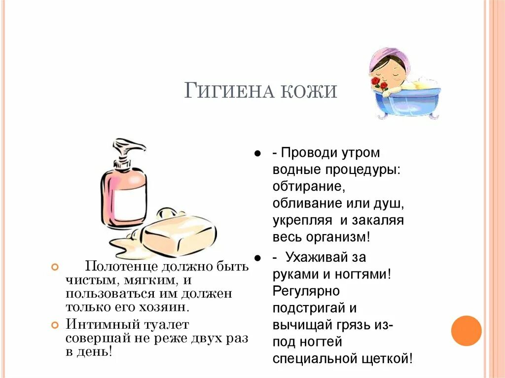 Рекомендации по уходу за кожей и волосами. Гигиена кожи. Памятка гигиена кожи. Гигиена кожи детей. Советы по гигиене кожи.