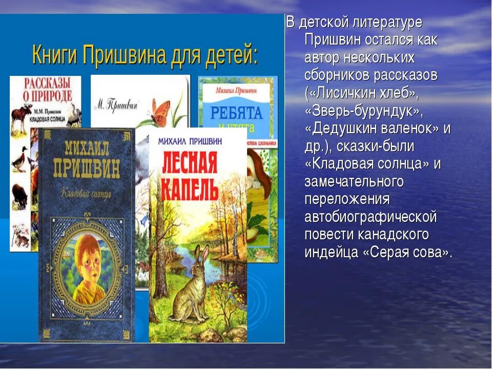 Рассказы пришвина 3 класс. Рассказы пришвина. книги м пришвина. пришвин кладовая солнца.