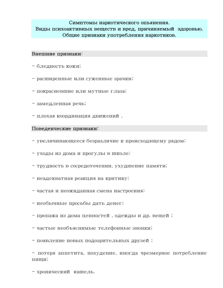 Состояние наркологического опьянения. Признаки наркологического опьянения. симптомы наркотического опьянения. признаки наркотического опьянения глаза. признаки наркотического опьянения по глазам.