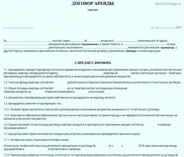 Договор найма как получить