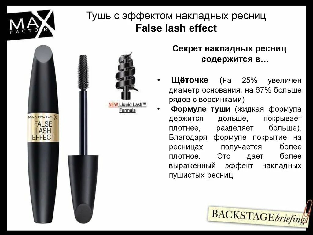 Туши накладным эффектом. Эффект наклеянных ресниц. Тушь catrice doll. Белорусская тушь релуи. Тушь орифлейм the one hypnotic.