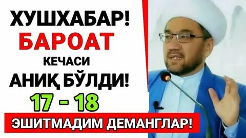 Бароат кечаси 2024