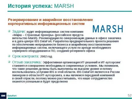 Марш брокеры