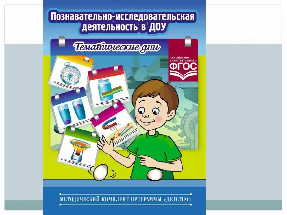 Рабочая программа познавательного развития