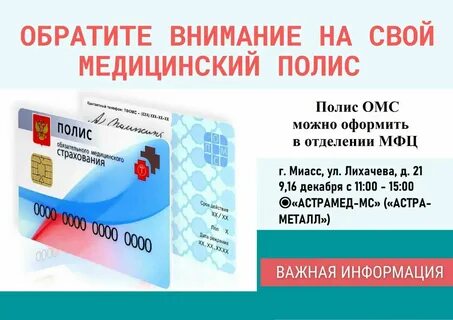 Мфц восстановить медицинский полис