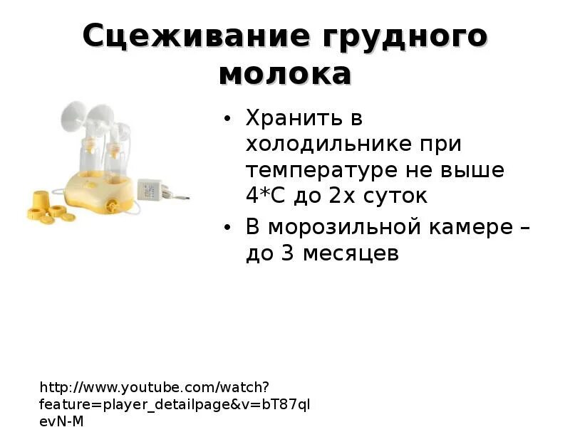 Хранение сцеженного грудного молока. Сроки хранения грудного молока в холодильнике в бутылочке. Хранение сцеженного грудного молока в холодильнике. Сцеживание и хранение грудного молока в холодильнике.