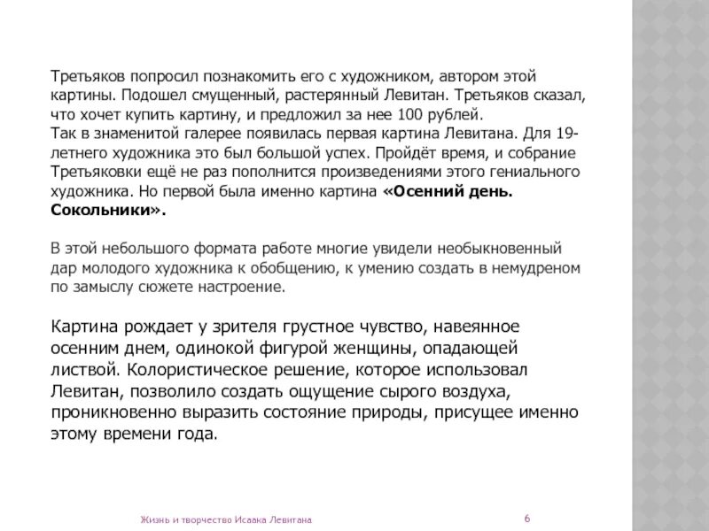 Красота текст паустовского. Сочинение 9.3 красота по тексту Паустовского.