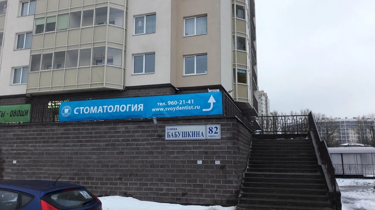 Дантист пролетарская. Дантист пролетарская