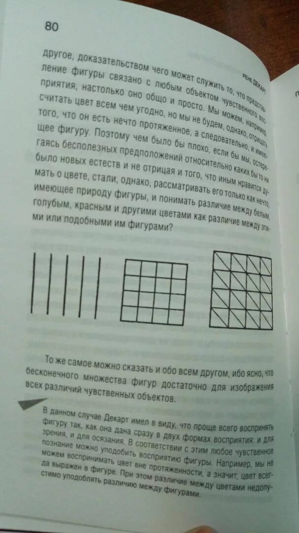 Служить ренне. Сомневайся во всём Декарт.