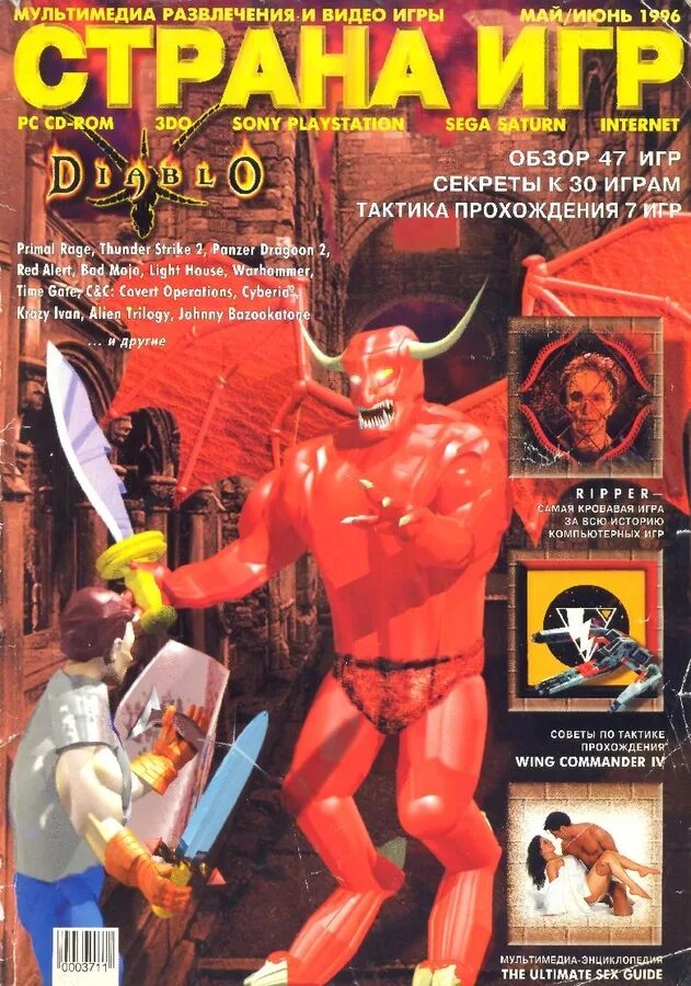 включи страна игр. журнал страна игр 2009. страна игр 2002. страна игр обложки. включи страна игр.