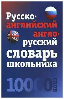 Русско английский русско итальянский