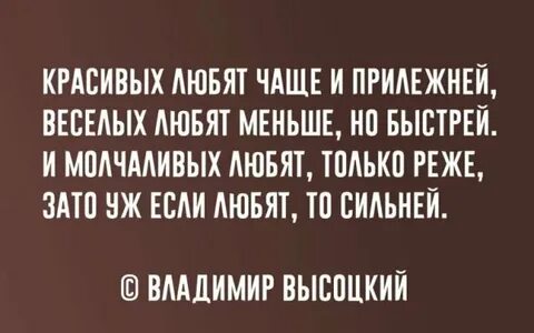 Красивых любят чащу и прилежней