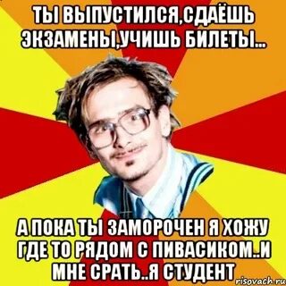 Студент из билетов выучил