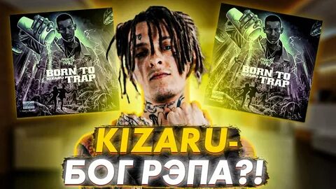 Песня kizaru без мата